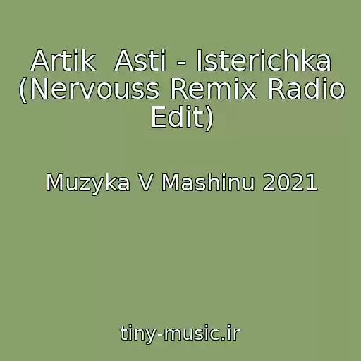 کاور آهنگ Artik  Asti - Isterichka (Nervouss Remix Radio Edit) از Muzyka V Mashinu 2021