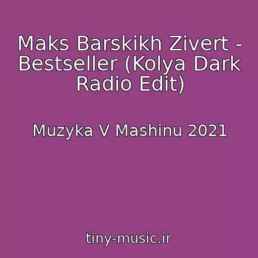 کاور آهنگ Maks Barskikh Zivert - Bestseller (Kolya Dark Radio Edit) از Muzyka V Mashinu 2021