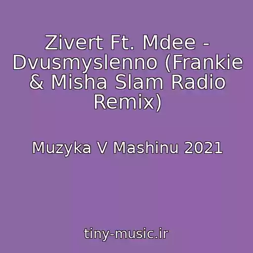 کاور آهنگ Zivert Ft. Mdee - Dvusmyslenno (Frankie & Misha Slam Radio Remix) از Muzyka V Mashinu 2021