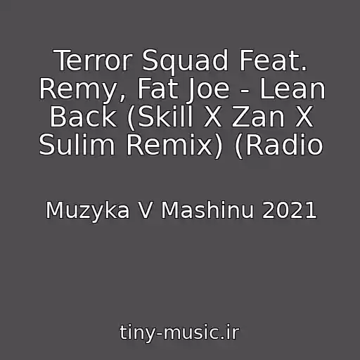 کاور آهنگ Terror Squad Feat. Remy, Fat Joe - Lean Back (Skill X Zan X Sulim Remix) (Radio از Muzyka V Mashinu 2021