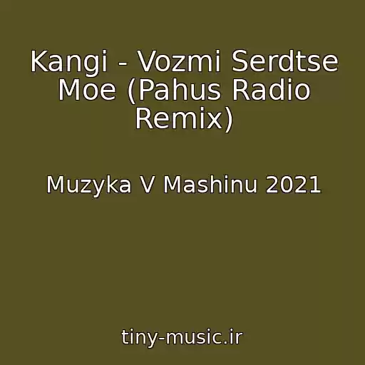 کاور آهنگ Kangi - Vozmi Serdtse Moe (Pahus Radio Remix) از Muzyka V Mashinu 2021