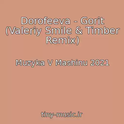 کاور آهنگ Dorofeeva - Gorit (Valeriy Smile & Timber Remix) از Muzyka V Mashinu 2021