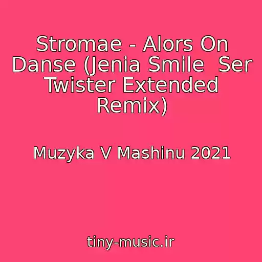 کاور آهنگ Stromae - Alors On Danse (Jenia Smile  Ser Twister Extended Remix) از Muzyka V Mashinu 2021