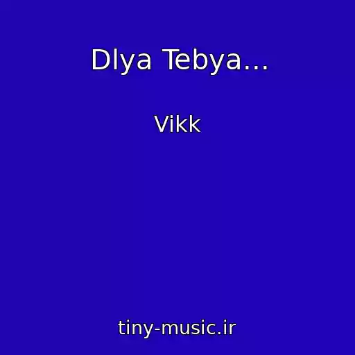 کاور آهنگ Dlya Tebya... از Vikk