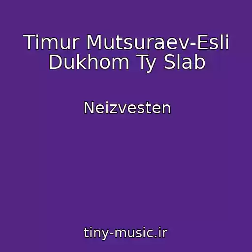 کاور آهنگ Timur Mutsuraev-Esli Dukhom Ty Slab از Neizvesten