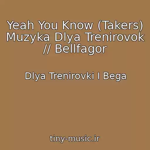 کاور آهنگ Yeah You Know (Takers)  Muzyka Dlya Trenirovok // Bellfagor از Dlya Trenirovki I Bega