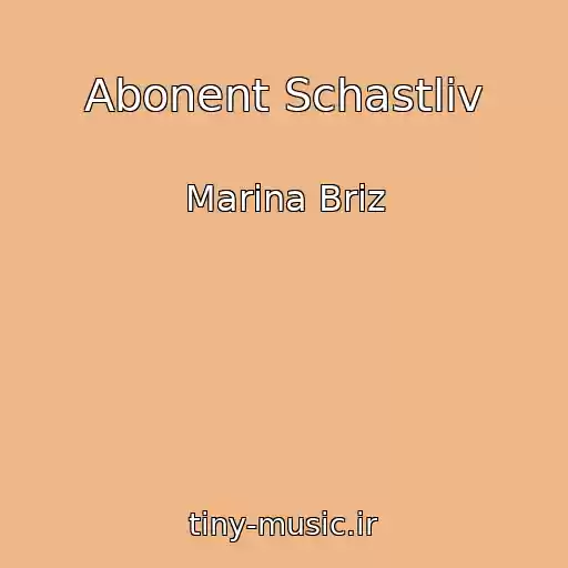 کاور آهنگ Abonent Schastliv از Marina Briz