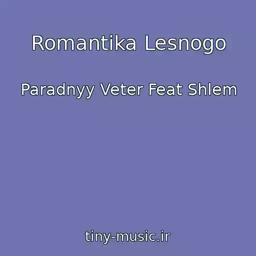 کاور آهنگ Romantika Lesnogo از Paradnyy Veter Feat Shlem