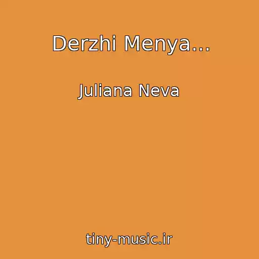 کاور آهنگ Derzhi Menya... از Juliana Neva