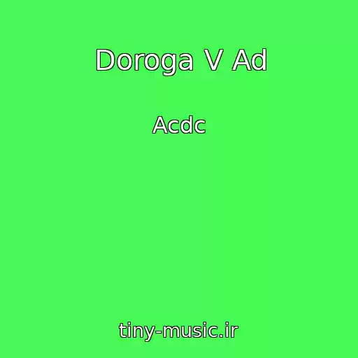 کاور آهنگ Doroga V Ad از Acdc