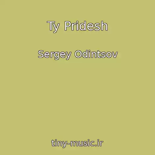 کاور آهنگ Ty Pridesh از Sergey Odintsov
