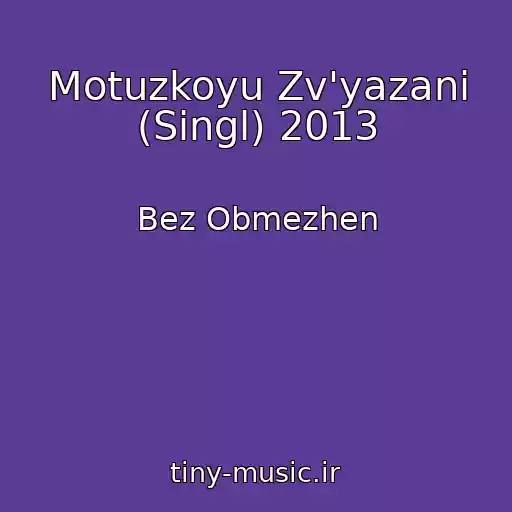 کاور آهنگ Motuzkoyu Zv'yazanі (Singl) 2013 از Bez Obmezhen