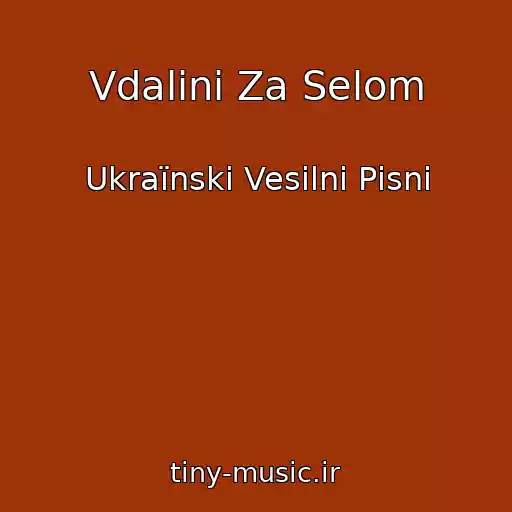 کاور آهنگ Vdalinі Za Selom از Ukraїnskі Vesіlnі Pіsnі