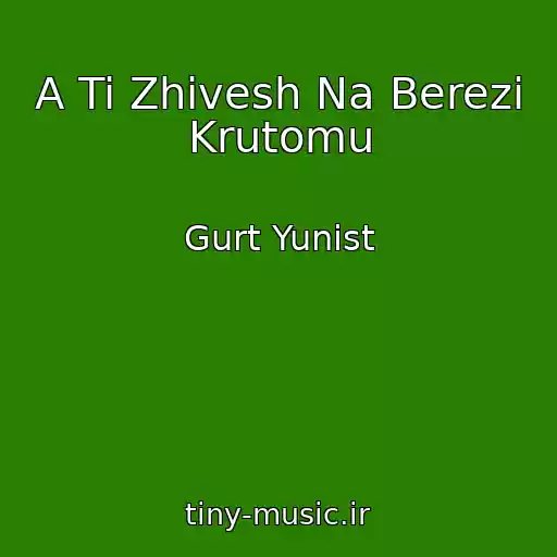 کاور آهنگ A Ti Zhivesh Na Berezі Krutomu از Gurt Yunіst