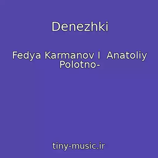 کاور آهنگ Denezhki از Fedya Karmanov I  Anatoliy Polotno-