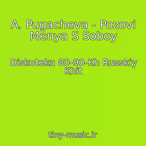 کاور آهنگ A. Pugacheva - Pozovi Menya S Soboy از Diskoteka 80-90-Kh Russkiy Khit