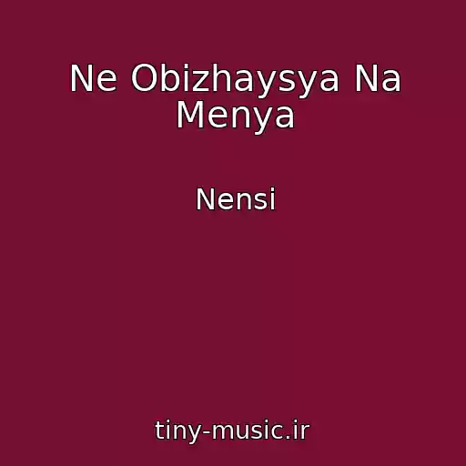 کاور آهنگ Ne Obizhaysya Na Menya از Nensі