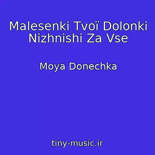 کاور آهنگ Malesenkі Tvoї Dolonki Nіzhnіshі Za Vse از Moya Donechka