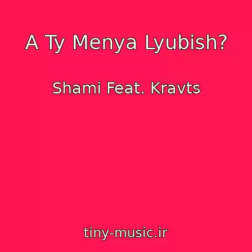 کاور آهنگ A Ty Menya Lyubish? از Shami Feat. Kravts
