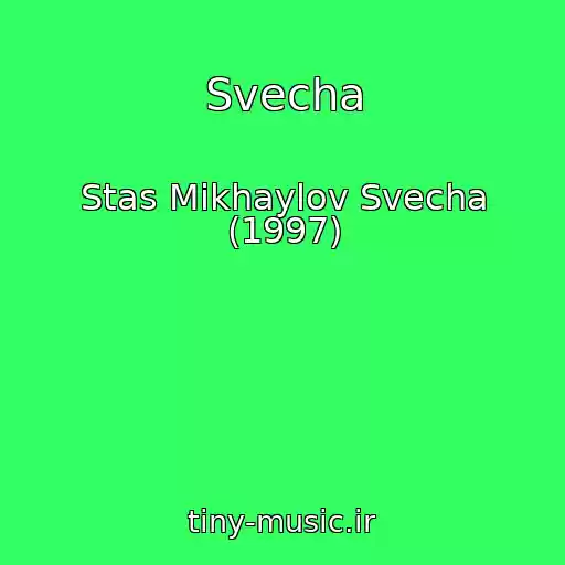 کاور آهنگ Svecha از Stas Mikhaylov Svecha (1997)