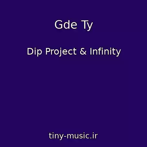 کاور آهنگ Gde Ty از Dip Project & Infinity