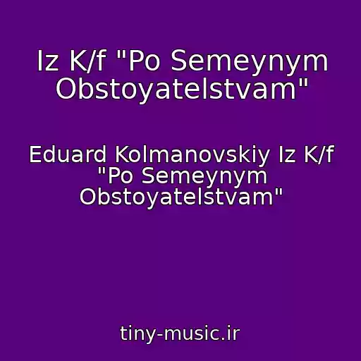 کاور آهنگ Iz K/f "Po Semeynym Obstoyatelstvam" از Eduard Kolmanovskiy Iz K/f "Po Semeynym Obstoyatelstvam"