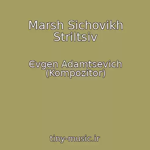 کاور آهنگ Marsh Sіchovikh Strіltsіv از Єvgen Adamtsevich (Kompozitor)