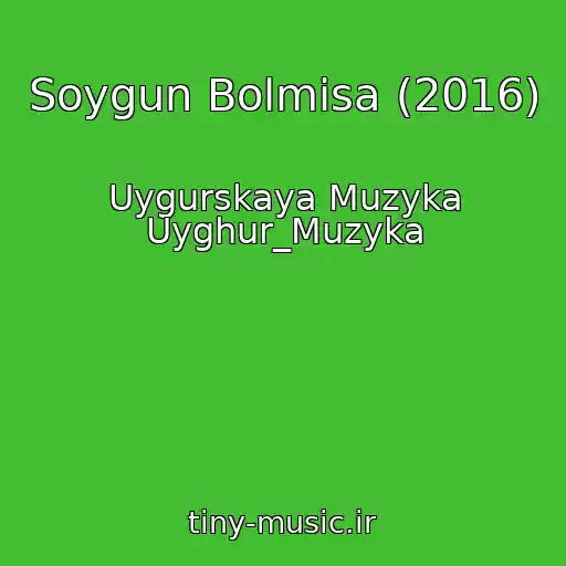 کاور آهنگ Soygun Bolmisa (2016) از Uygurskaya Muzyka Uyghur_Muzyka
