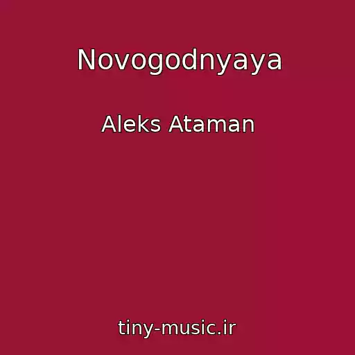 کاور آهنگ Novogodnyaya از Aleks Ataman