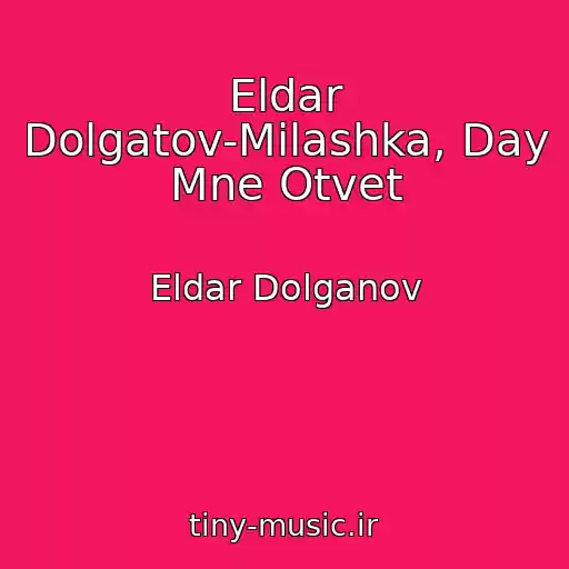 کاور آهنگ Eldar Dolgatov-Milashka, Day Mne Otvet از Eldar Dolganov