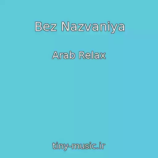 کاور آهنگ Bez Nazvaniya از Arab Relax