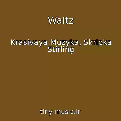 کاور آهنگ Waltz از Krasivaya Muzyka, Skripka Stirling