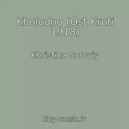 کاور آهنگ Kholodno (Ost Kruti 1918) از Khristina Solovіy
