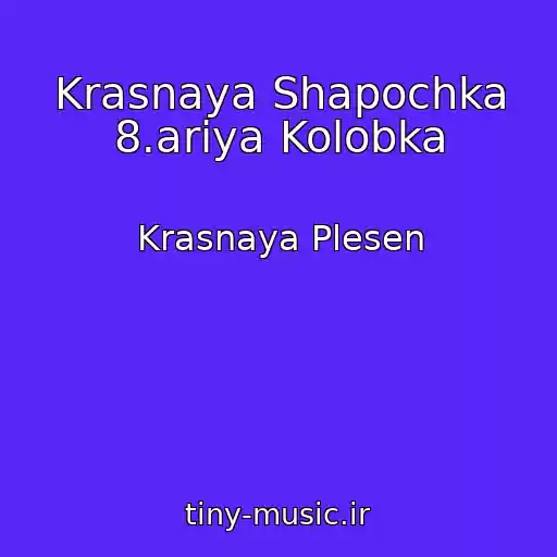 کاور آهنگ Krasnaya Shapochka 8.ariya Kolobka از Krasnaya Plesen