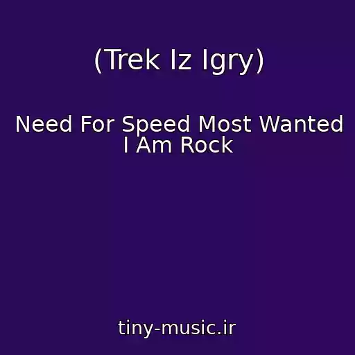 کاور آهنگ (Trek Iz Igry) از Need For Speed Most Wanted I Am Rock