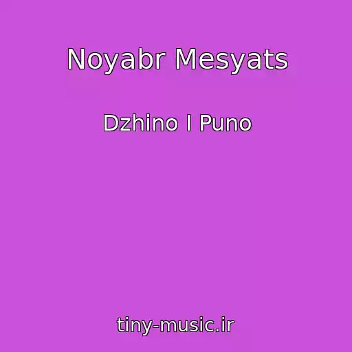 کاور آهنگ Noyabr Mesyats از Dzhino I Puno