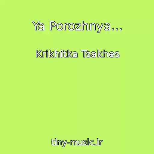 کاور آهنگ Ya Porozhnya... از Krikhіtka Tsakhes