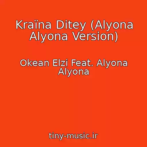 کاور آهنگ Kraїna Dіtey (Alyona Alyona Version) از Okean Elzi Feat. Alyona Alyona