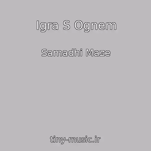 کاور آهنگ Igra S Ognem از Samadhi Maze