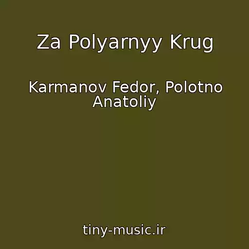 کاور آهنگ Za Polyarnyy Krug از Karmanov Fedor, Polotno Anatoliy