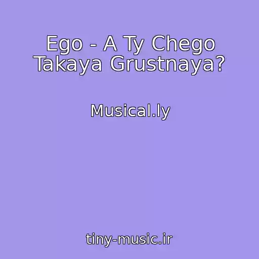 کاور آهنگ Ego - A Ty Chego Takaya Grustnaya? از Musical.ly