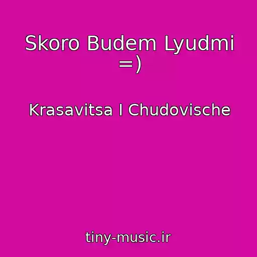 کاور آهنگ Skoro Budem Lyudmi =) از Krasavitsa I Chudovische