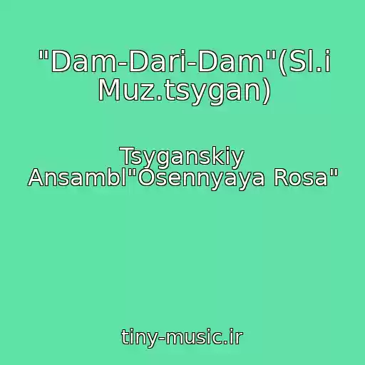 کاور آهنگ "Dam-Dari-Dam"(Sl.i Muz.tsygan) از Tsyganskiy Ansambl"Osennyaya Rosa"