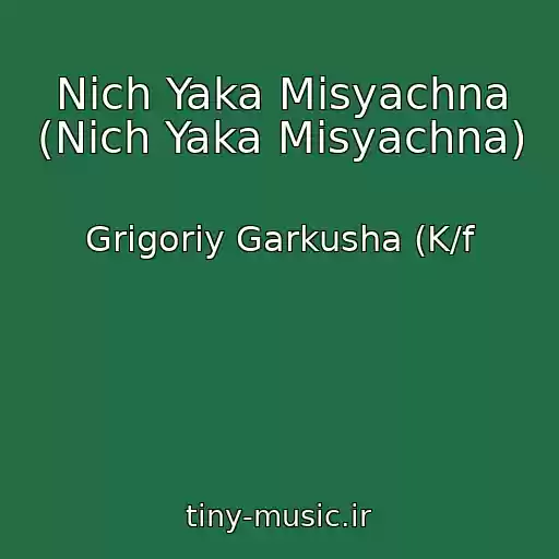 کاور آهنگ Nіch Yaka Mіsyachna (Nich Yaka Misyachna) از Grigoriy Garkusha (K/f