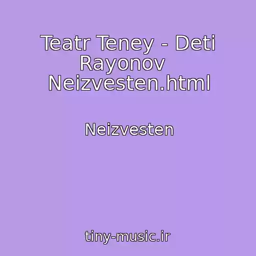 کاور آهنگ Teatr Teney - Deti Rayonov   Neizvesten.html از Neizvesten