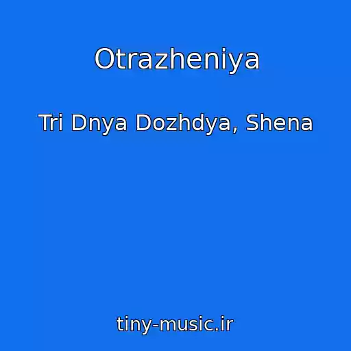 کاور آهنگ Otrazheniya از Tri Dnya Dozhdya, Shena