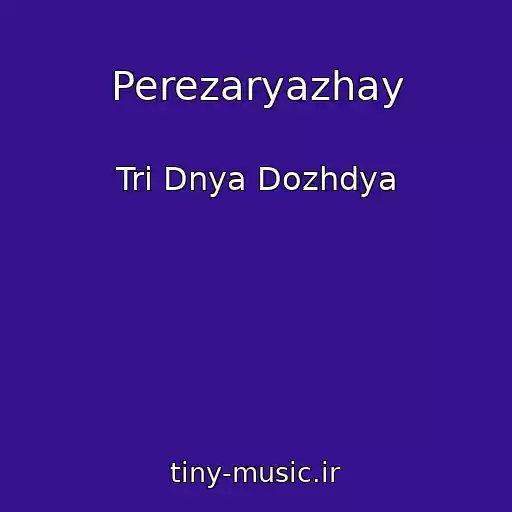 کاور آهنگ Perezaryazhay از Tri Dnya Dozhdya
