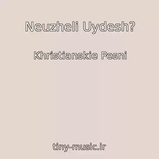کاور آهنگ Neuzheli Uydesh? از Khristianskie Pesni