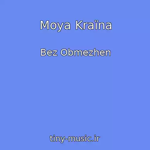 کاور آهنگ Moya Kraïna از Bez Obmezhen