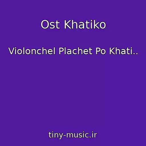 کاور آهنگ Ost Khatiko از Violonchel Plachet Po Khati..